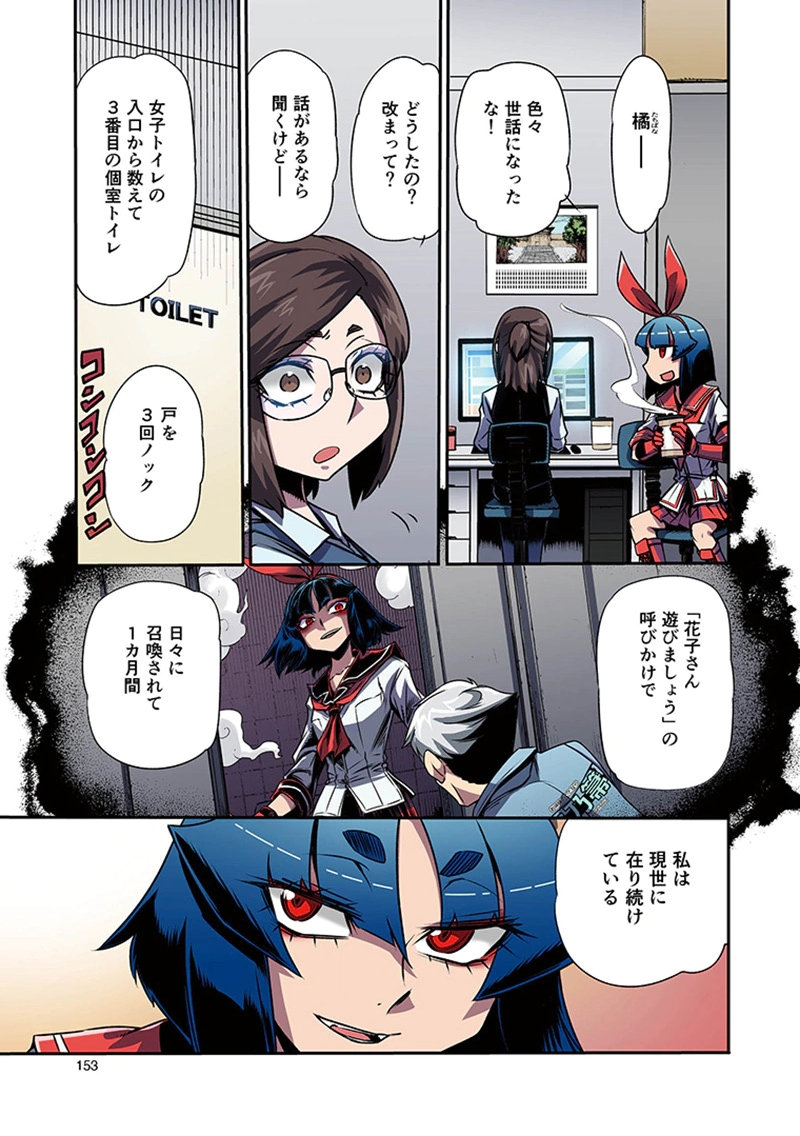 Toshi Densetsu no Hanako-san Chapter 11 3ページ