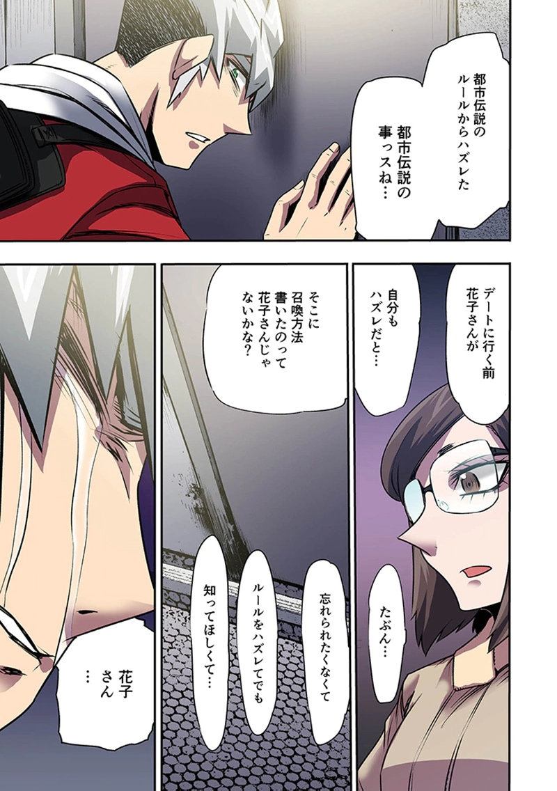 Toshi Densetsu no Hanako-san Chapter 11 21ページ