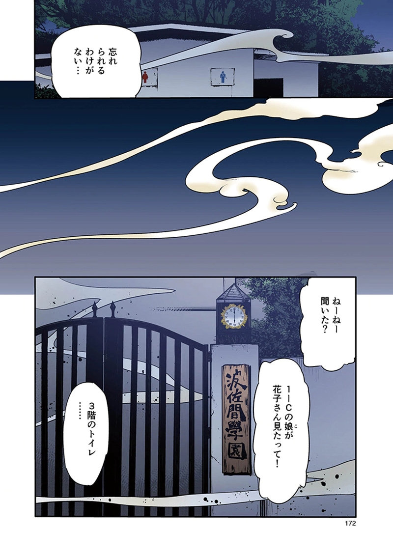 Toshi Densetsu no Hanako-san Chapter 11 22ページ