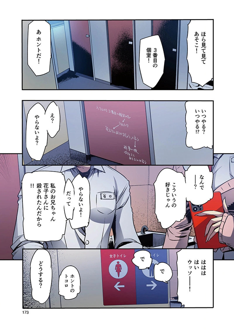 Toshi Densetsu no Hanako-san Chapter 11 23ページ