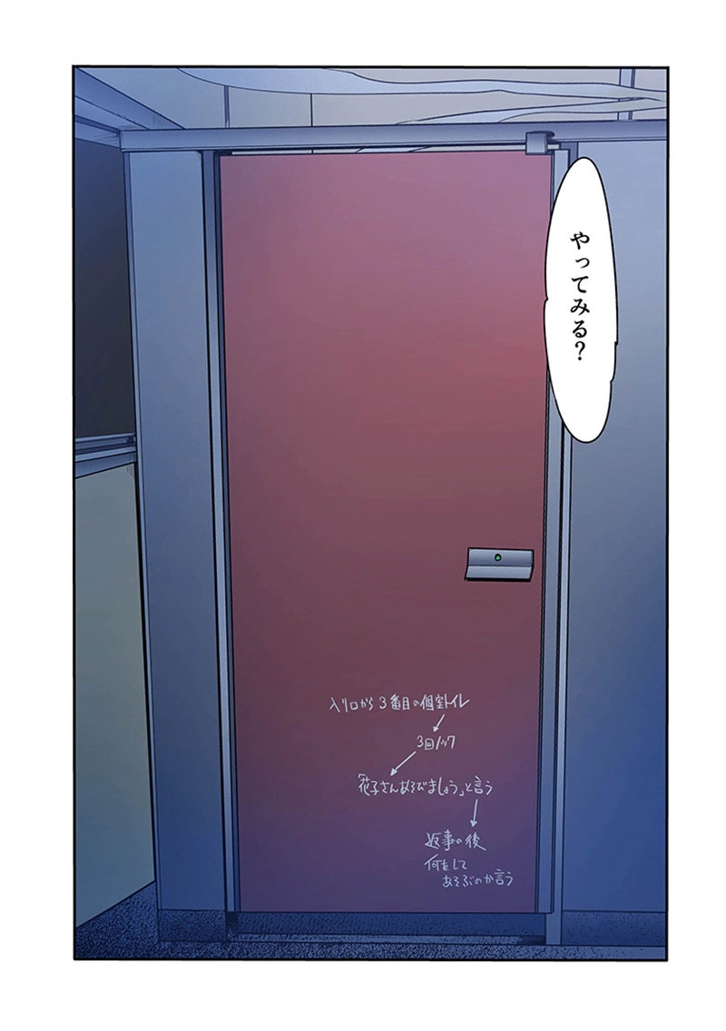 Toshi Densetsu no Hanako-san Chapter 11 24ページ