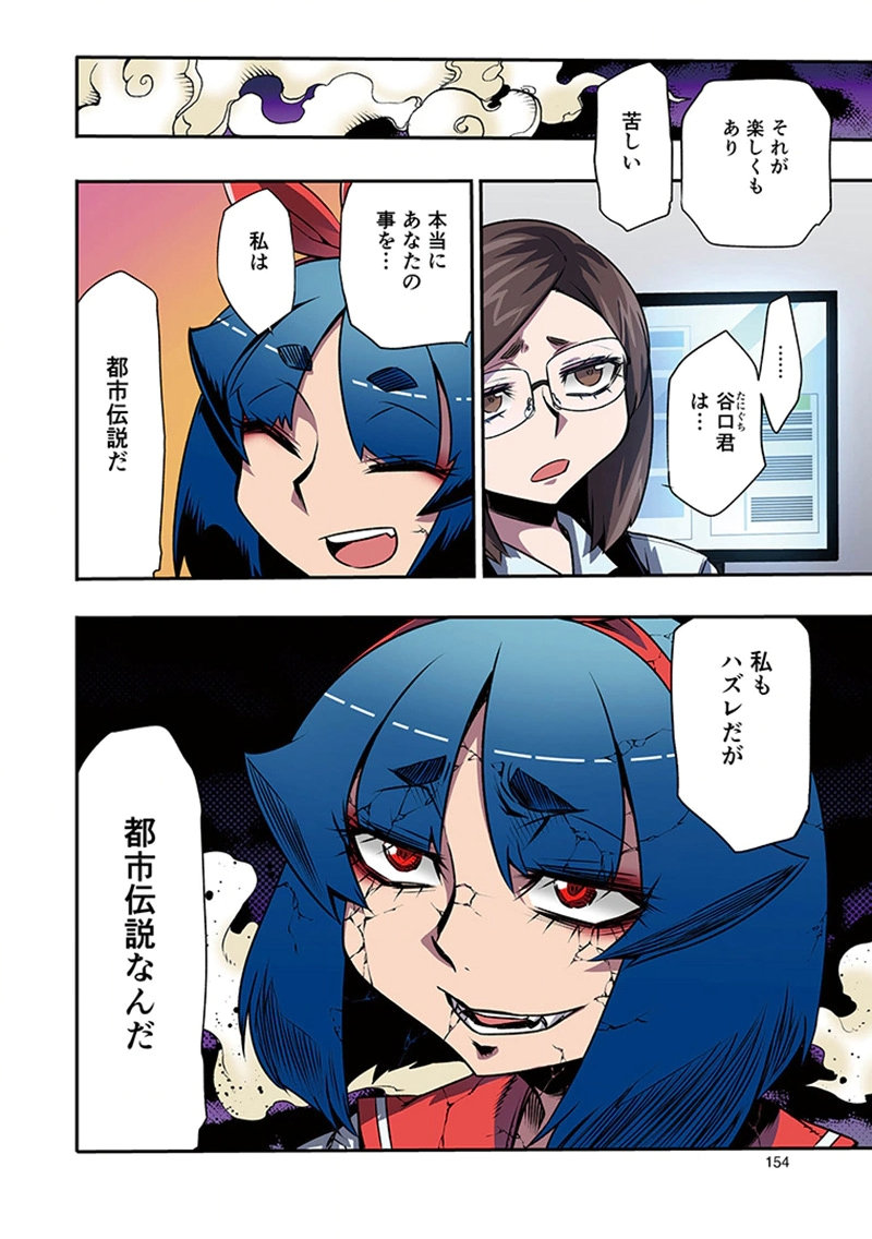 Toshi Densetsu no Hanako-san Chapter 11 4ページ