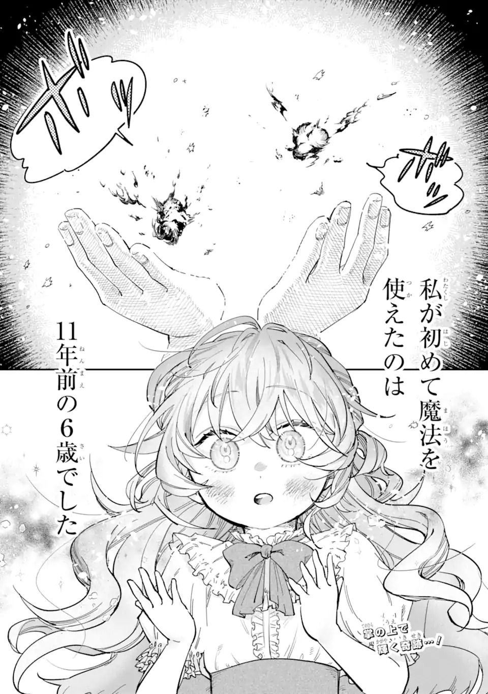 Yuuhei sareta Enka no Koushaku Reijou to Bukiyou na Goei Kishi Chapter 0 1ページ