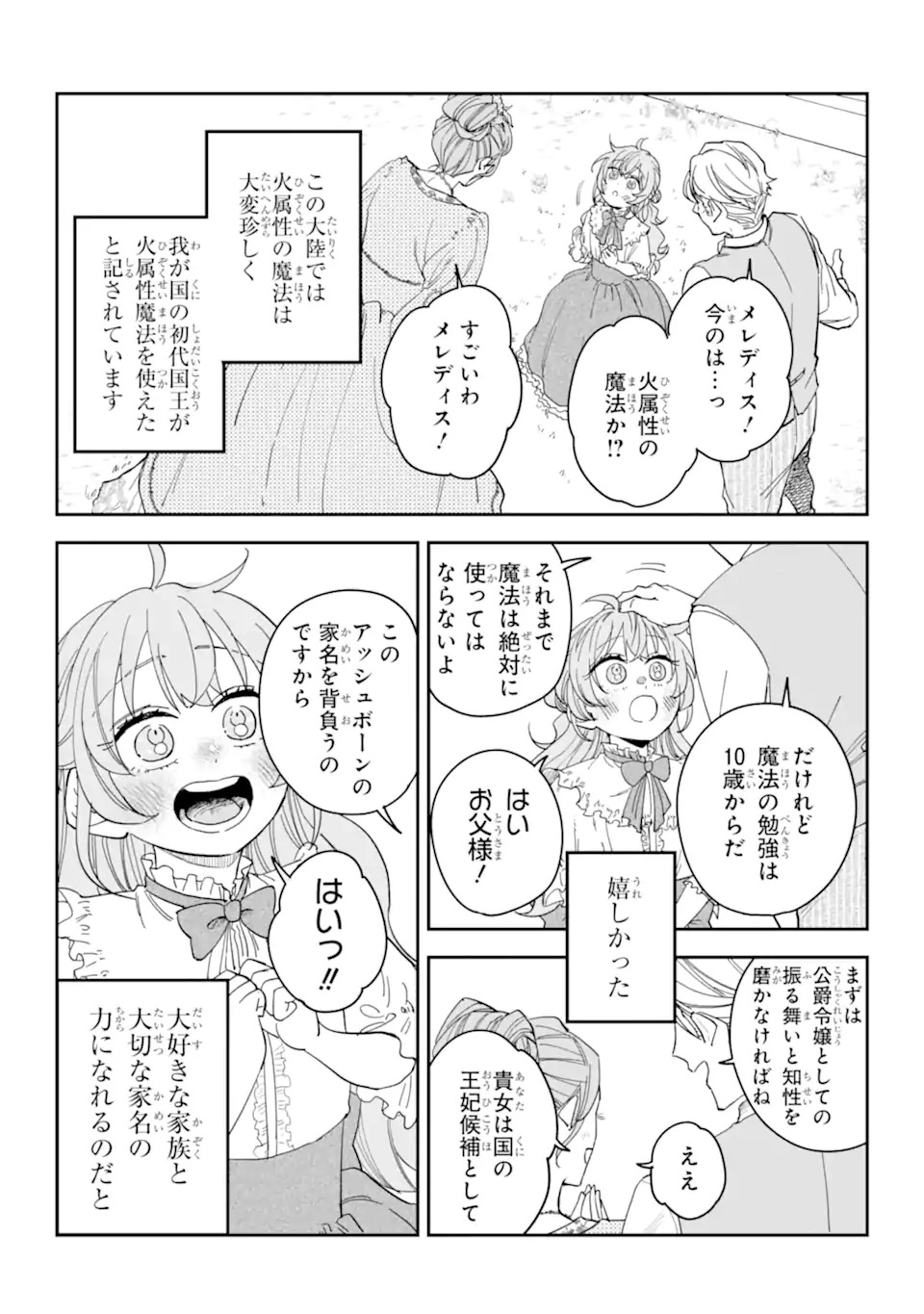 Yuuhei sareta Enka no Koushaku Reijou to Bukiyou na Goei Kishi Chapter 0 2ページ