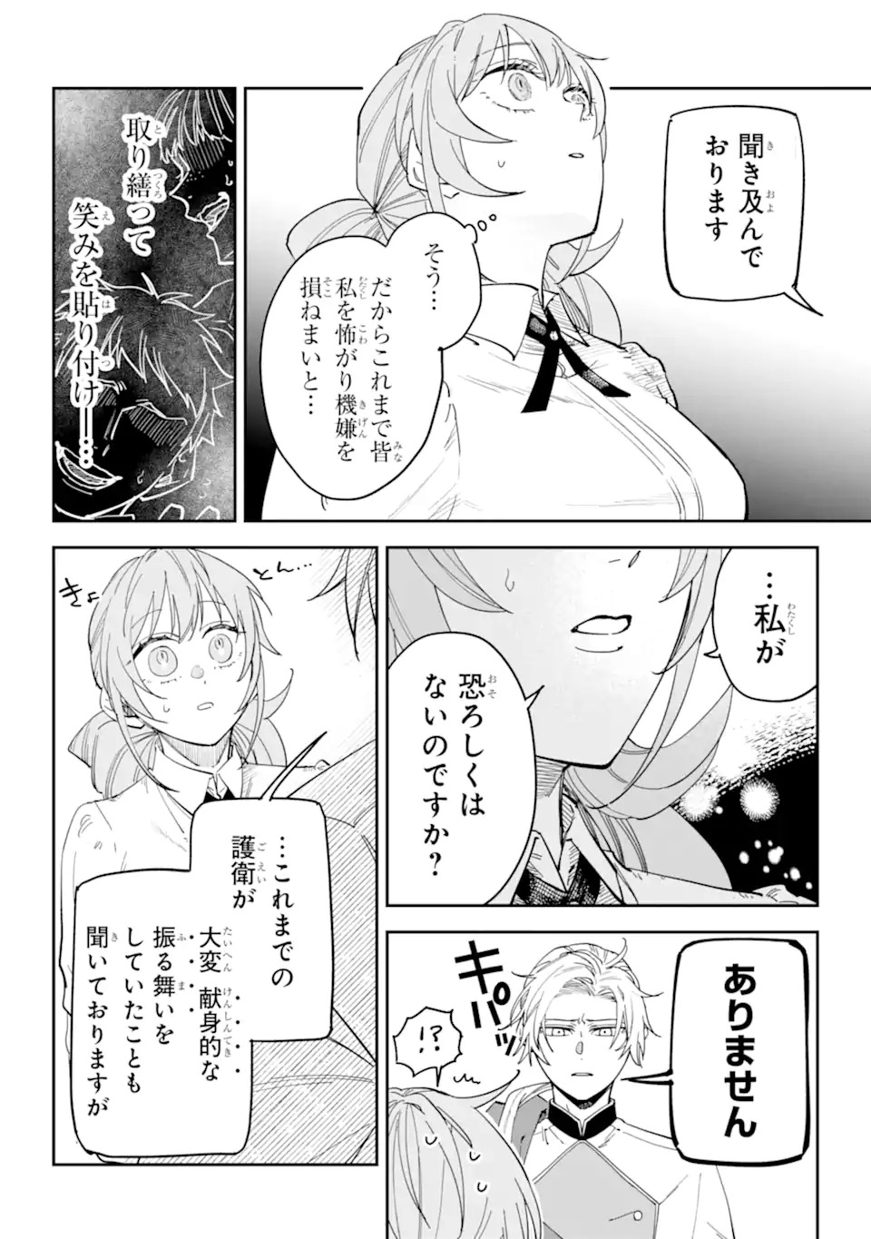 Yuuhei sareta Enka no Koushaku Reijou to Bukiyou na Goei Kishi Chapter 0 12ページ