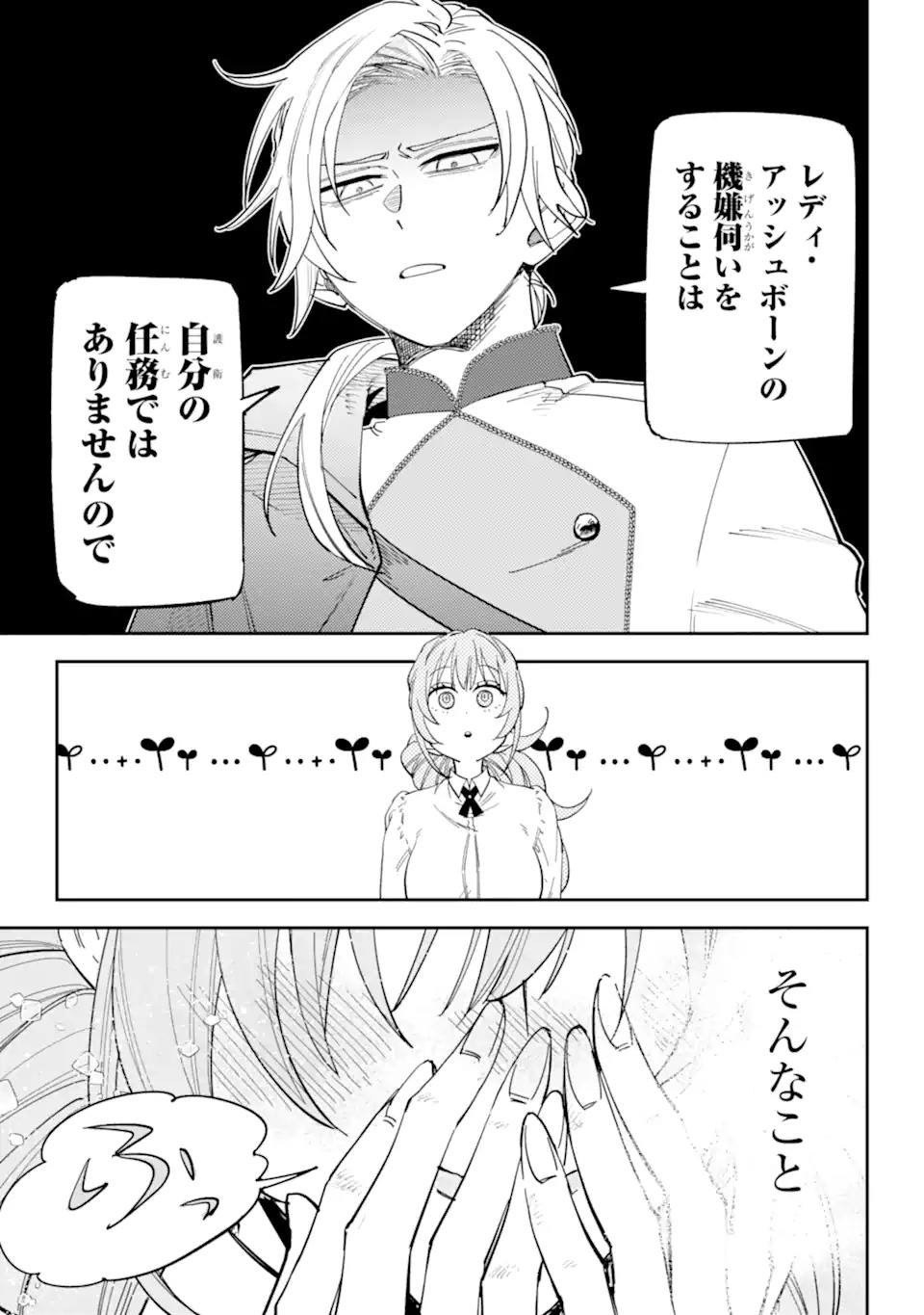 Yuuhei sareta Enka no Koushaku Reijou to Bukiyou na Goei Kishi Chapter 0 13ページ