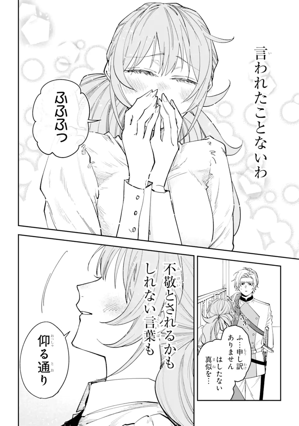 Yuuhei sareta Enka no Koushaku Reijou to Bukiyou na Goei Kishi Chapter 0 14ページ