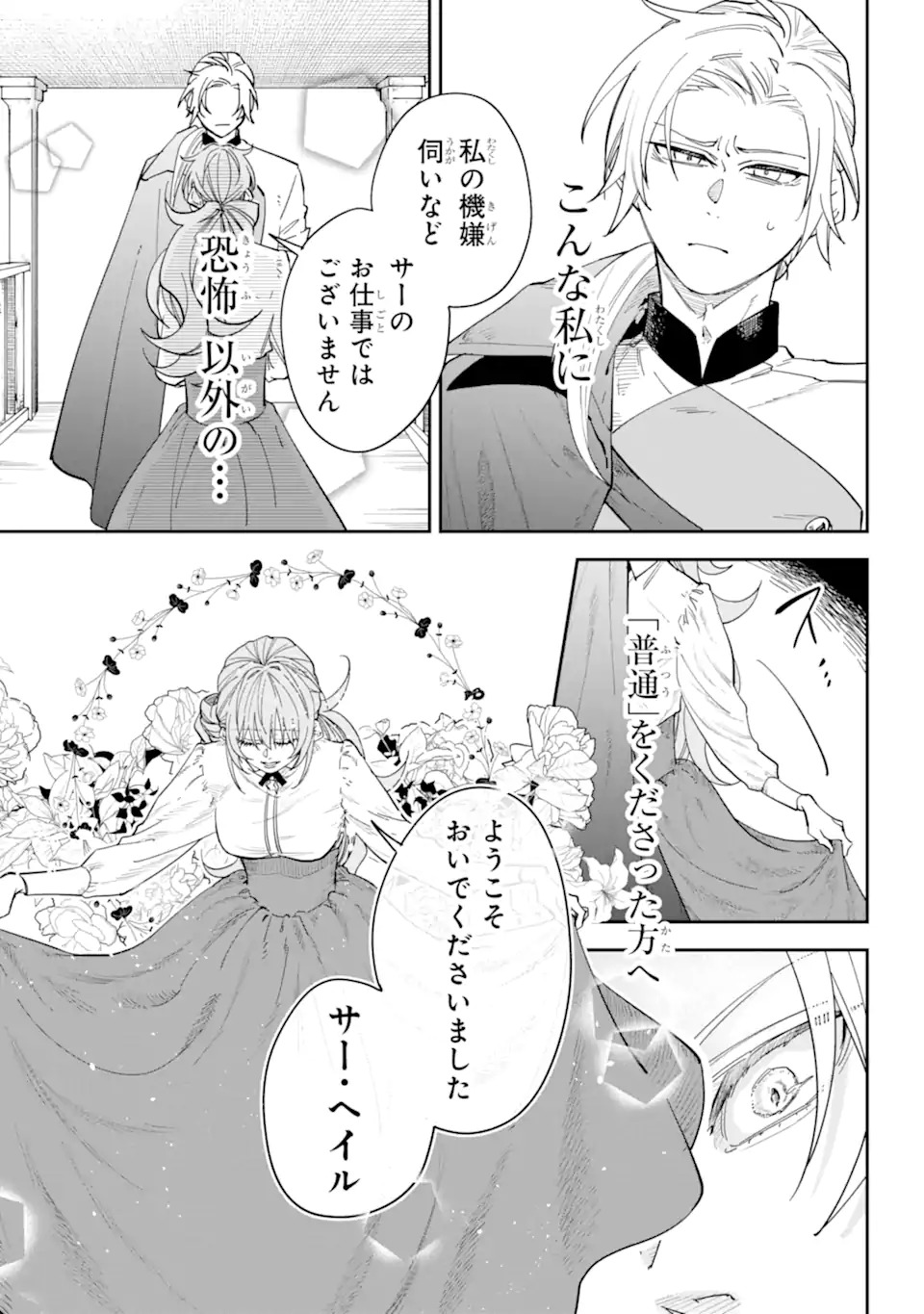 Yuuhei sareta Enka no Koushaku Reijou to Bukiyou na Goei Kishi Chapter 0 15ページ