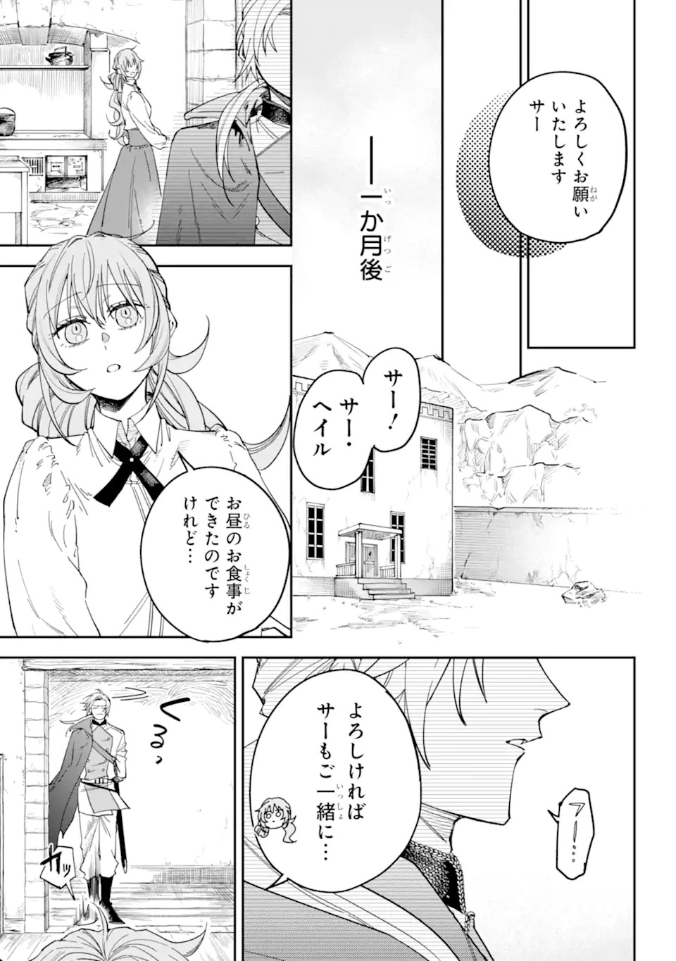 Yuuhei sareta Enka no Koushaku Reijou to Bukiyou na Goei Kishi Chapter 0 17ページ