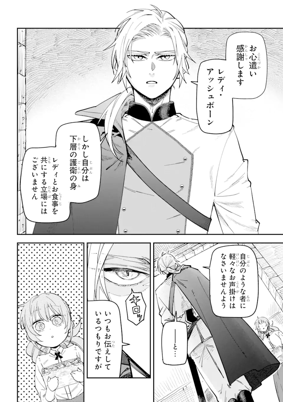Yuuhei sareta Enka no Koushaku Reijou to Bukiyou na Goei Kishi Chapter 0 18ページ
