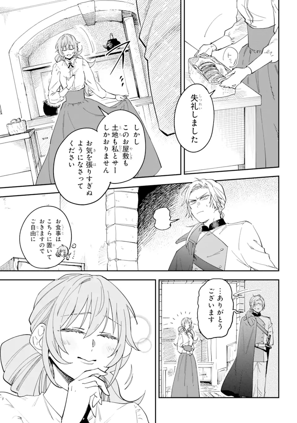 Yuuhei sareta Enka no Koushaku Reijou to Bukiyou na Goei Kishi Chapter 0 19ページ
