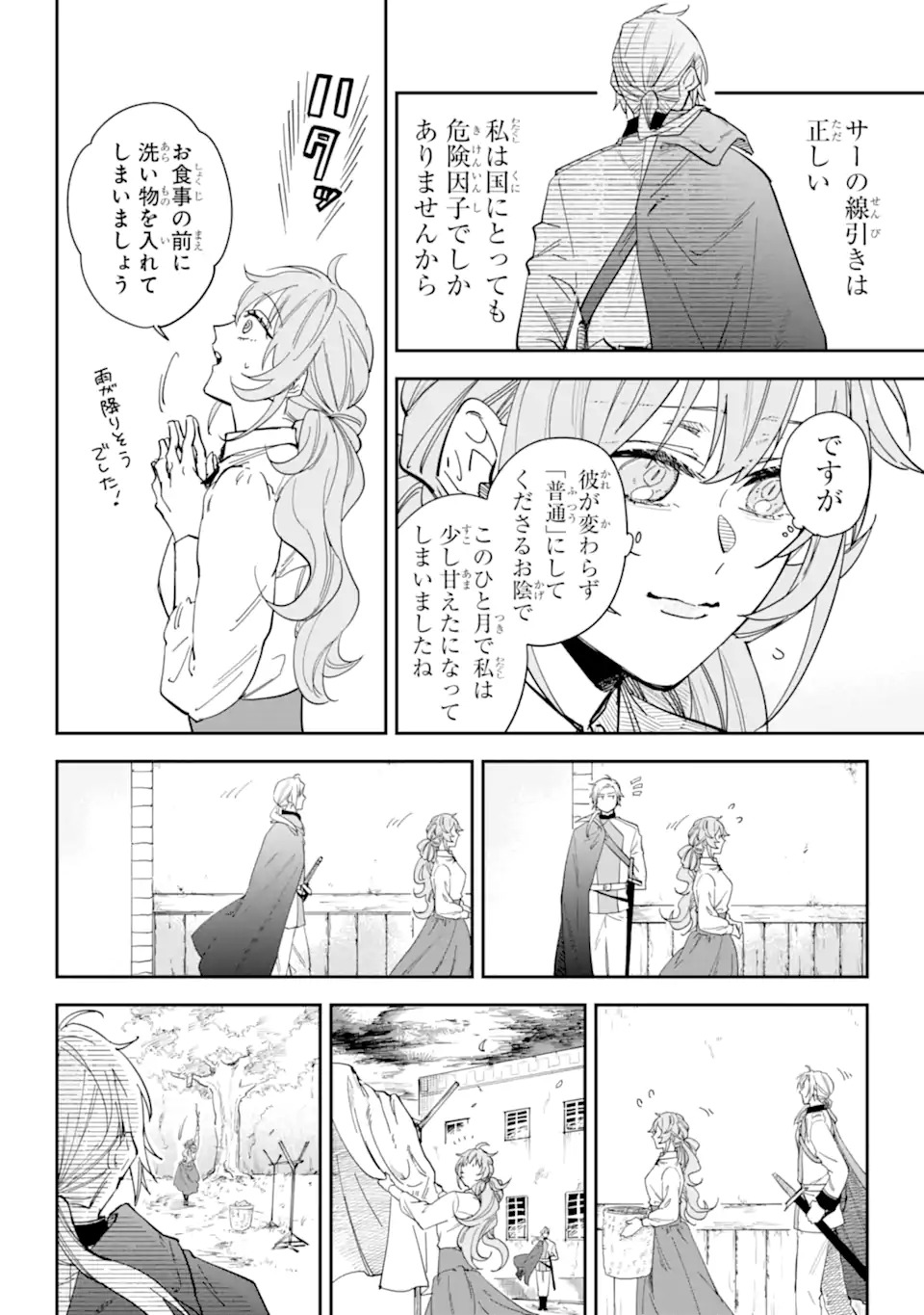 Yuuhei sareta Enka no Koushaku Reijou to Bukiyou na Goei Kishi Chapter 0 20ページ