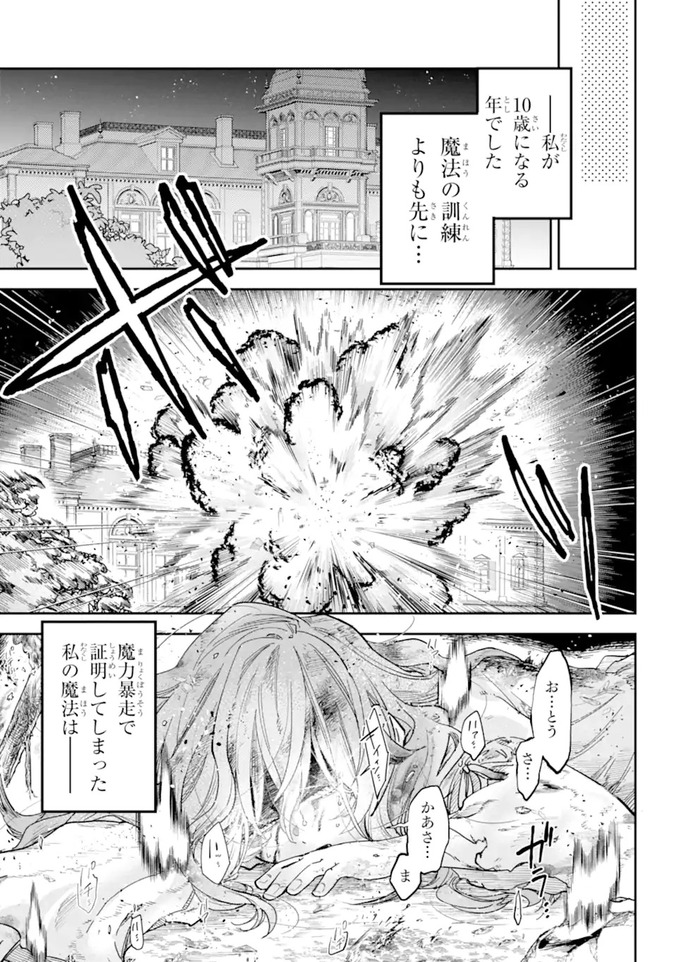 Yuuhei sareta Enka no Koushaku Reijou to Bukiyou na Goei Kishi Chapter 0 3ページ