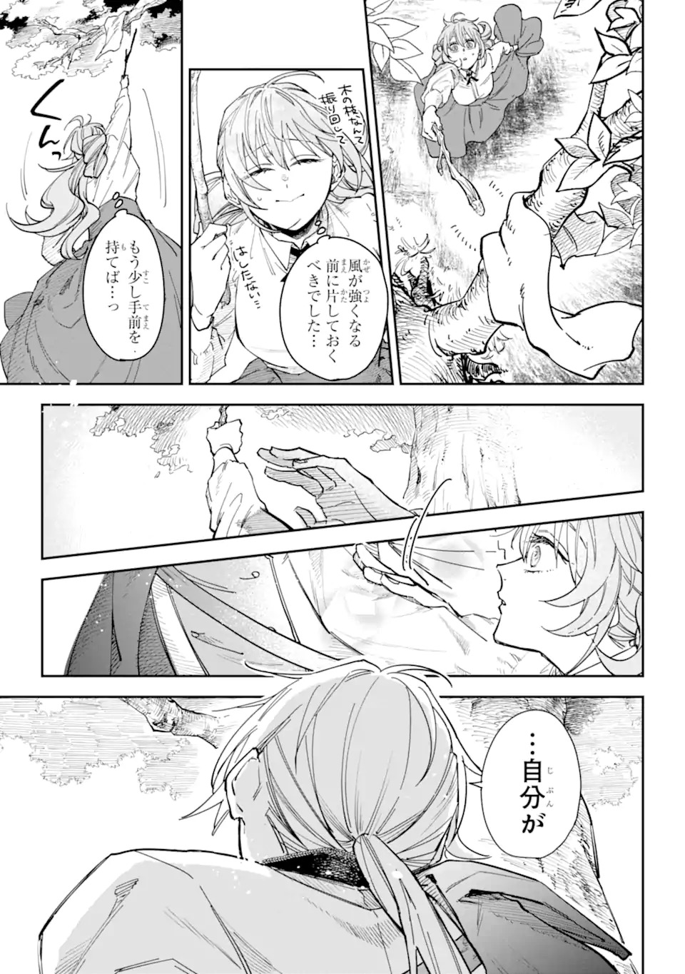 Yuuhei sareta Enka no Koushaku Reijou to Bukiyou na Goei Kishi Chapter 0 21ページ