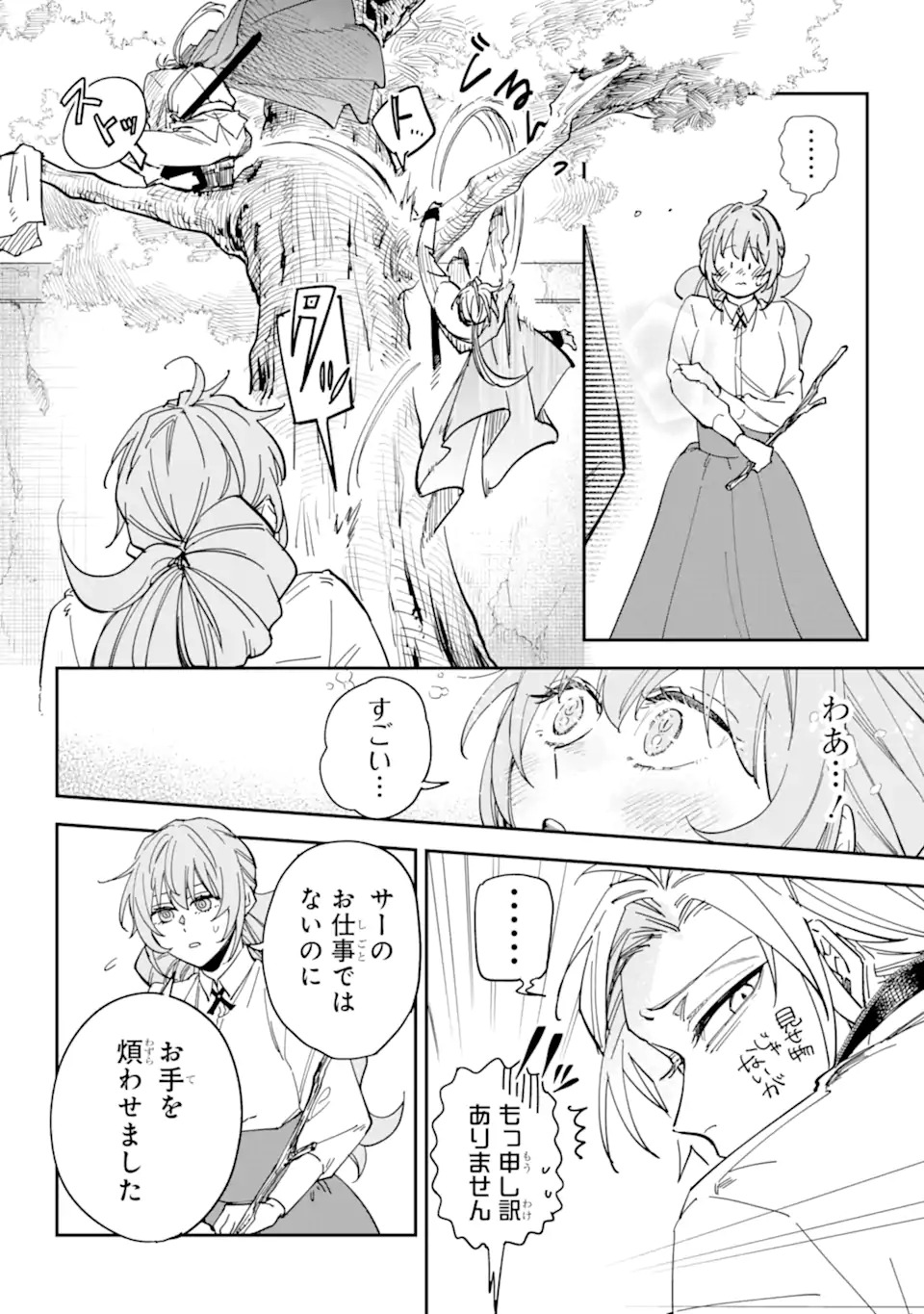 Yuuhei sareta Enka no Koushaku Reijou to Bukiyou na Goei Kishi Chapter 0 22ページ