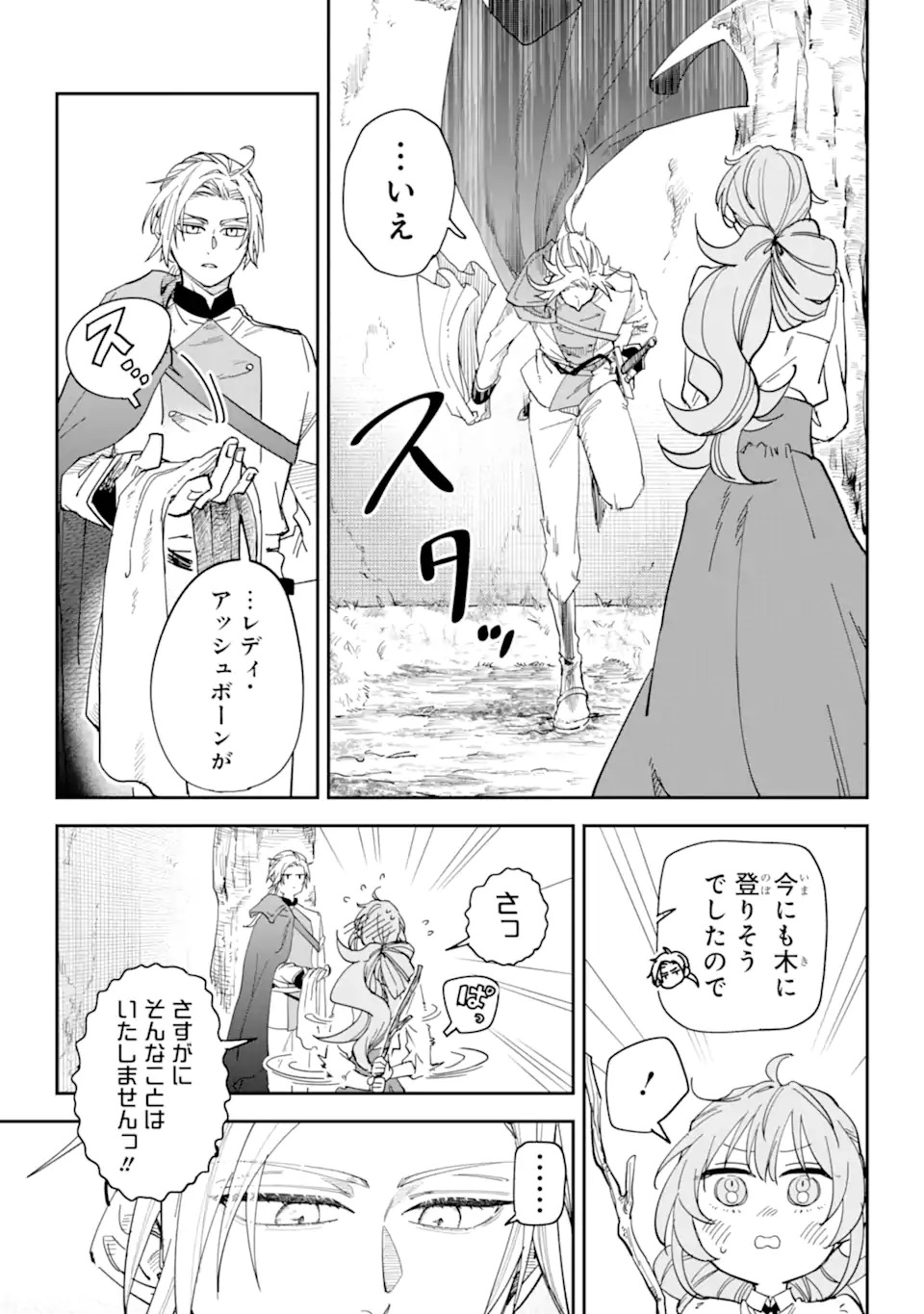 Yuuhei sareta Enka no Koushaku Reijou to Bukiyou na Goei Kishi Chapter 0 23ページ