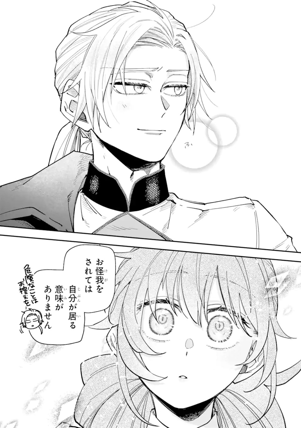 Yuuhei sareta Enka no Koushaku Reijou to Bukiyou na Goei Kishi Chapter 0 24ページ