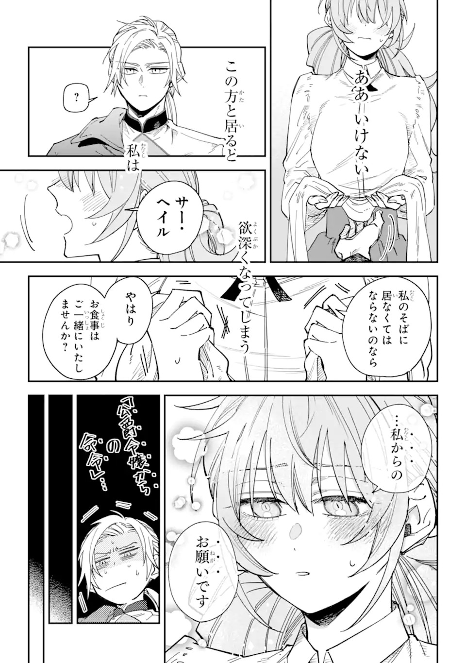 Yuuhei sareta Enka no Koushaku Reijou to Bukiyou na Goei Kishi Chapter 0 25ページ