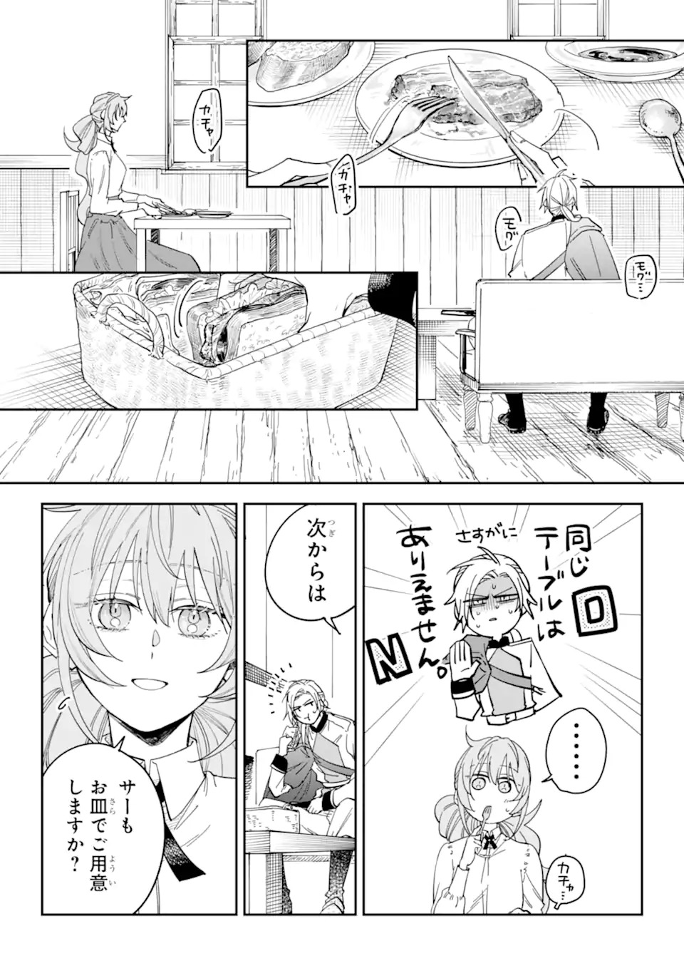 Yuuhei sareta Enka no Koushaku Reijou to Bukiyou na Goei Kishi Chapter 0 26ページ