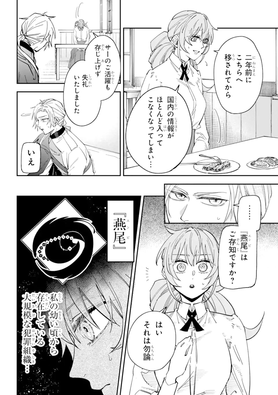 Yuuhei sareta Enka no Koushaku Reijou to Bukiyou na Goei Kishi Chapter 0 28ページ