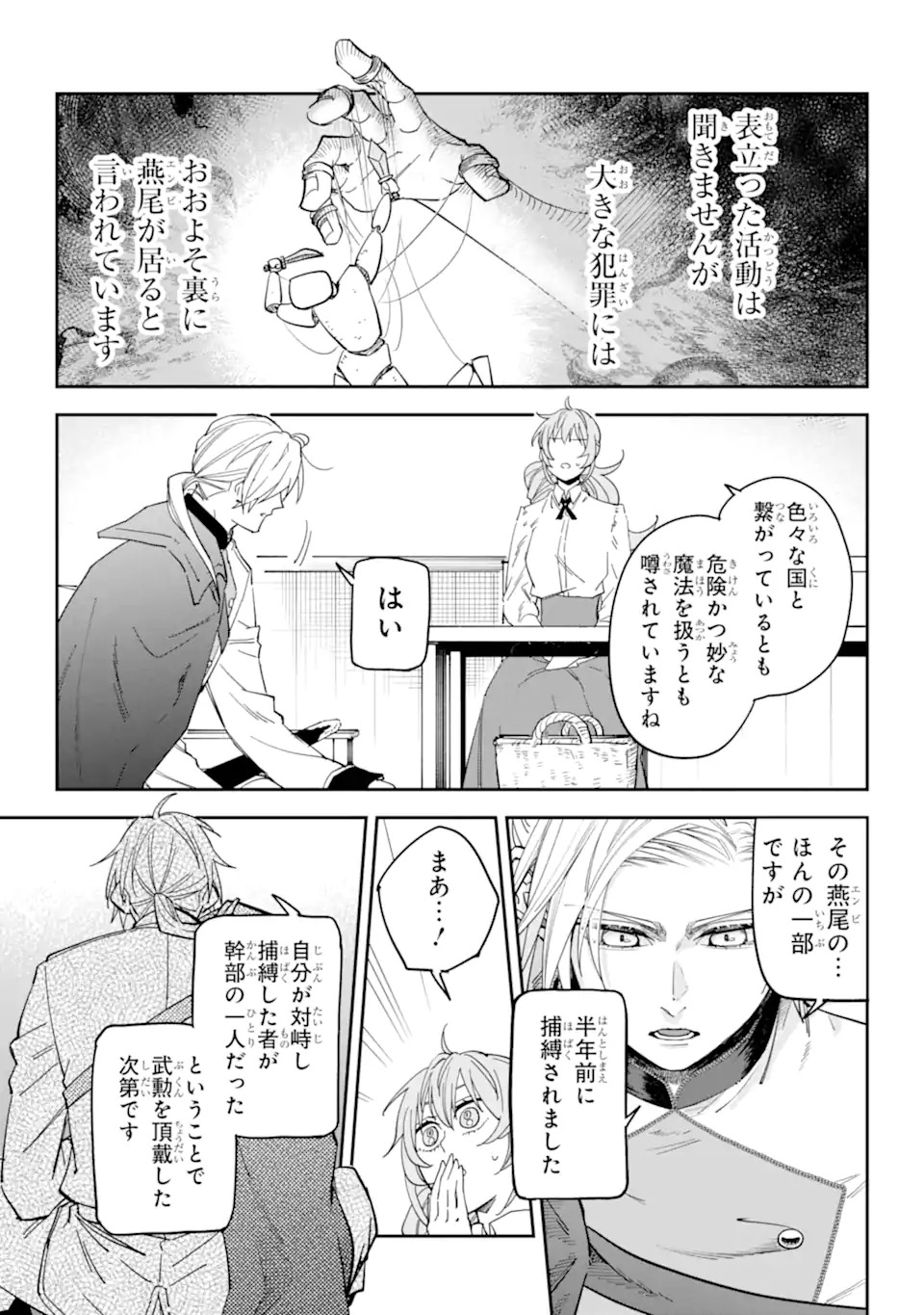 Yuuhei sareta Enka no Koushaku Reijou to Bukiyou na Goei Kishi Chapter 0 29ページ
