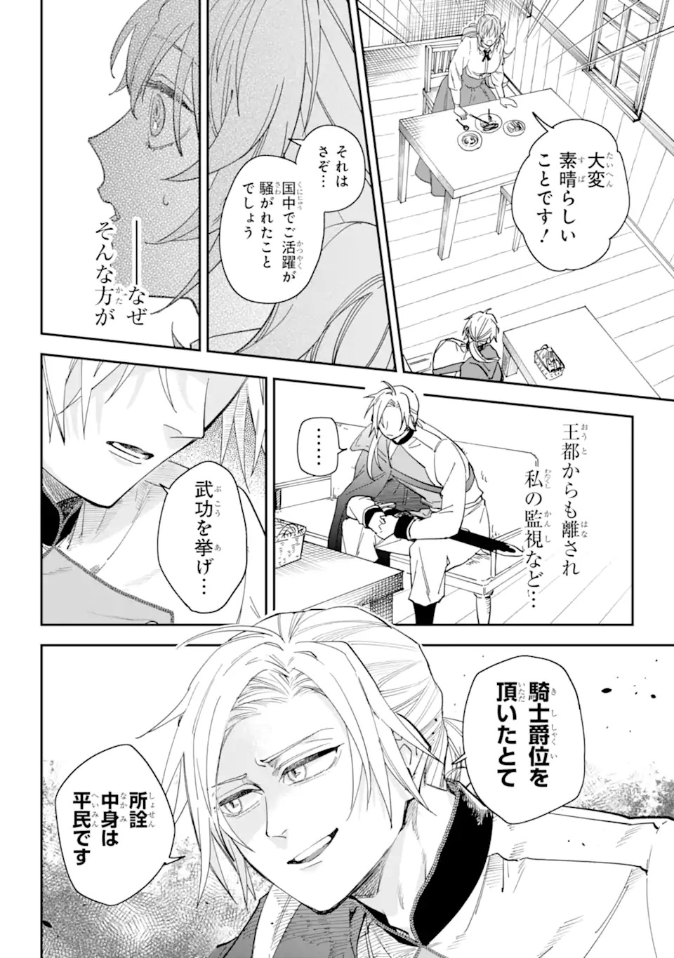 Yuuhei sareta Enka no Koushaku Reijou to Bukiyou na Goei Kishi Chapter 0 30ページ
