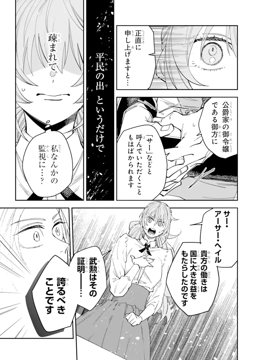 Yuuhei sareta Enka no Koushaku Reijou to Bukiyou na Goei Kishi Chapter 0 31ページ