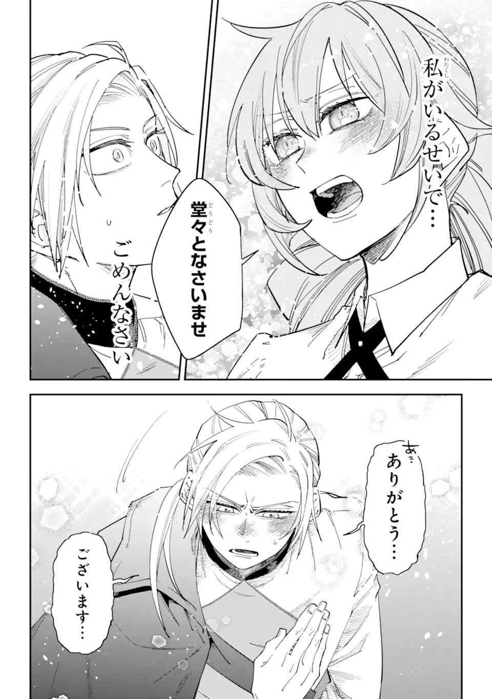 Yuuhei sareta Enka no Koushaku Reijou to Bukiyou na Goei Kishi Chapter 0 32ページ