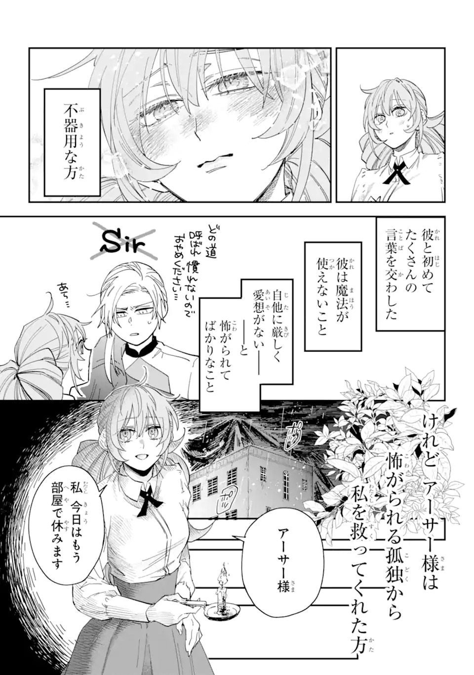Yuuhei sareta Enka no Koushaku Reijou to Bukiyou na Goei Kishi Chapter 0 33ページ