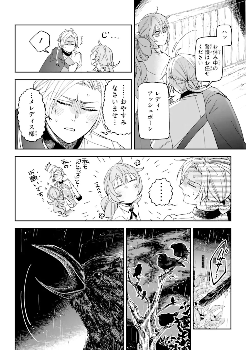 Yuuhei sareta Enka no Koushaku Reijou to Bukiyou na Goei Kishi Chapter 0 34ページ