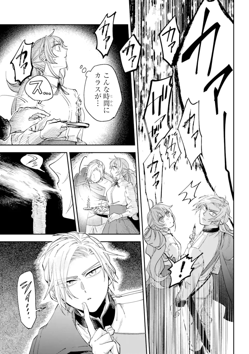 Yuuhei sareta Enka no Koushaku Reijou to Bukiyou na Goei Kishi Chapter 0 35ページ