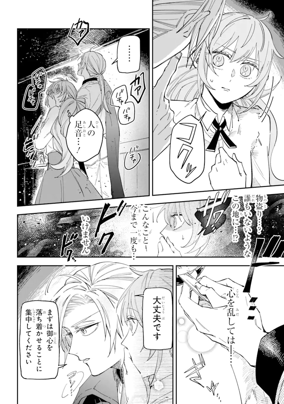 Yuuhei sareta Enka no Koushaku Reijou to Bukiyou na Goei Kishi Chapter 0 36ページ