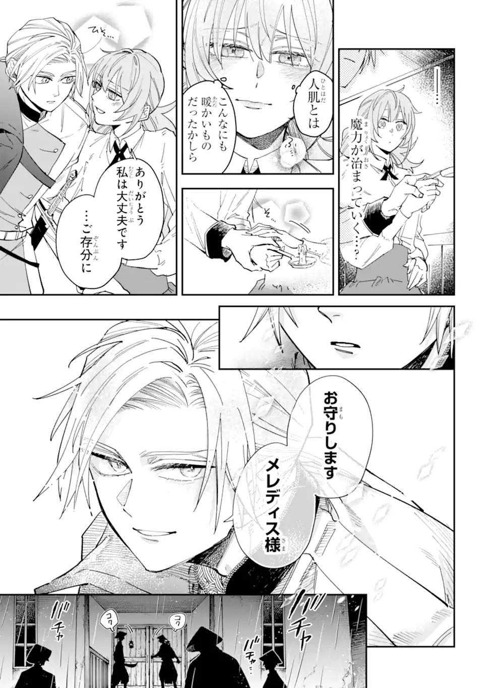 Yuuhei sareta Enka no Koushaku Reijou to Bukiyou na Goei Kishi Chapter 0 37ページ