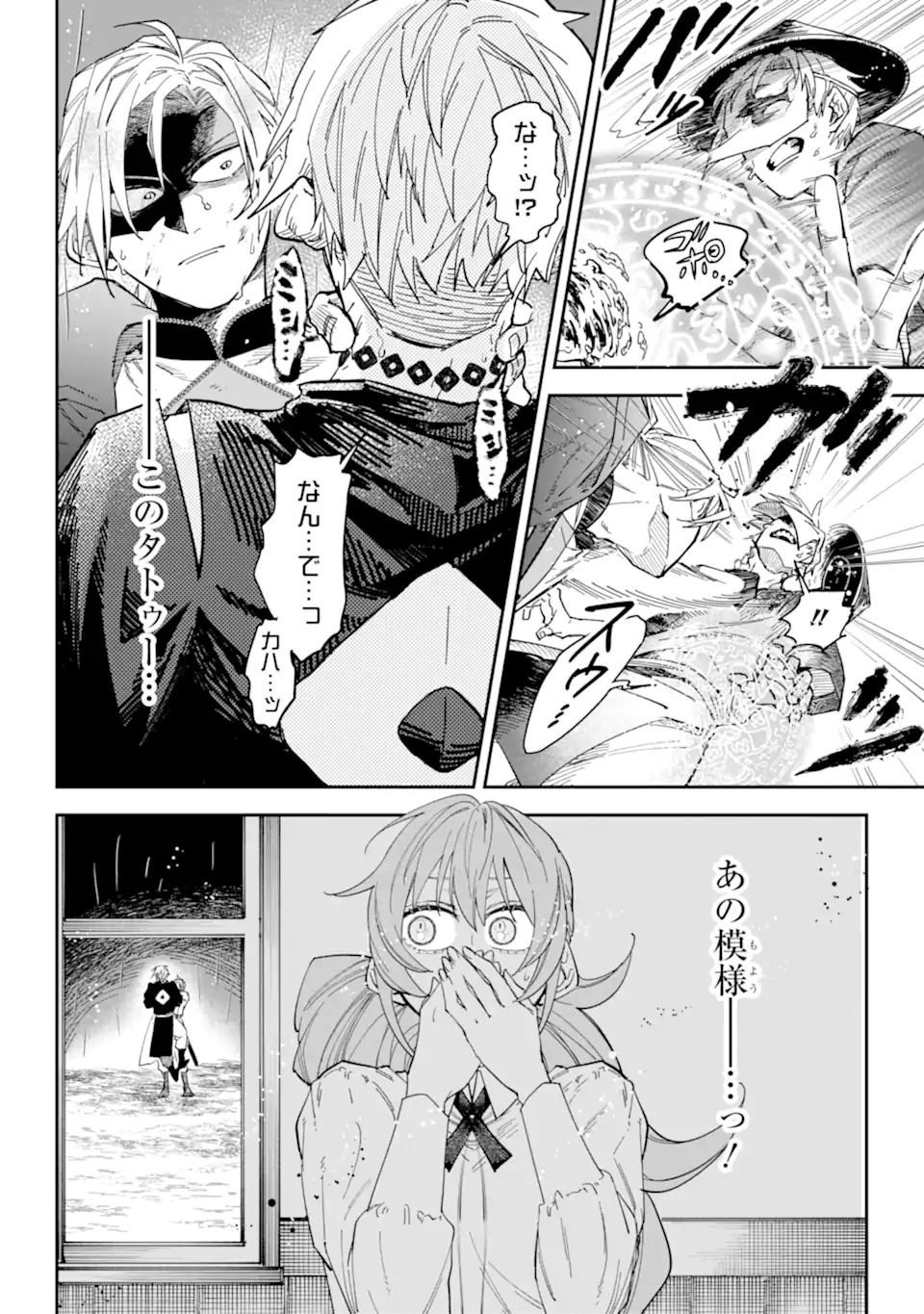 Yuuhei sareta Enka no Koushaku Reijou to Bukiyou na Goei Kishi Chapter 0 40ページ