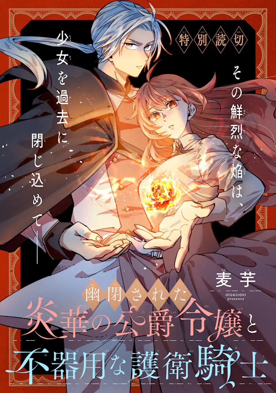 Yuuhei sareta Enka no Koushaku Reijou to Bukiyou na Goei Kishi Chapter 0 5ページ
