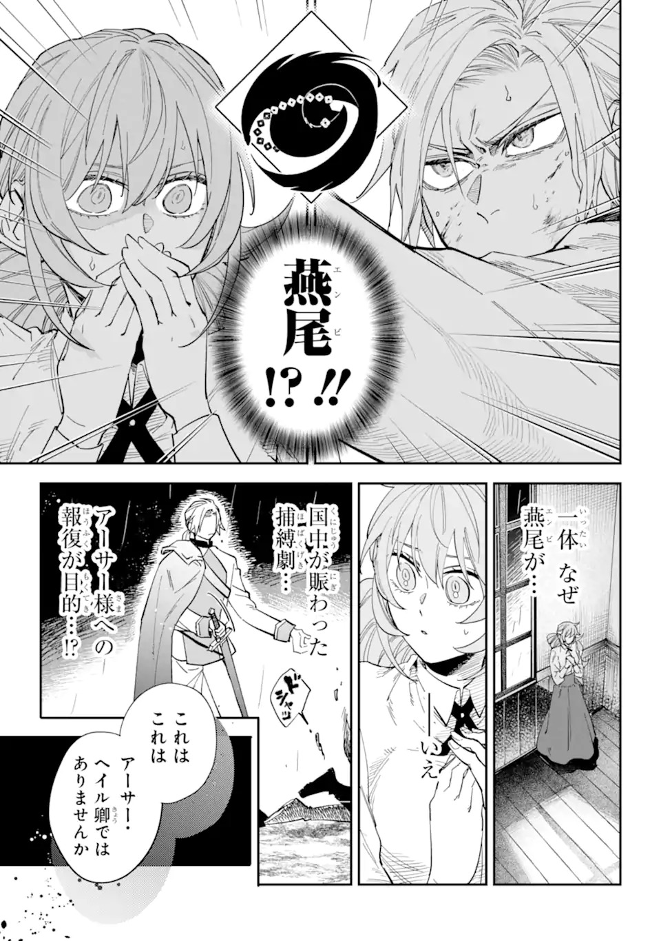 Yuuhei sareta Enka no Koushaku Reijou to Bukiyou na Goei Kishi Chapter 0 41ページ