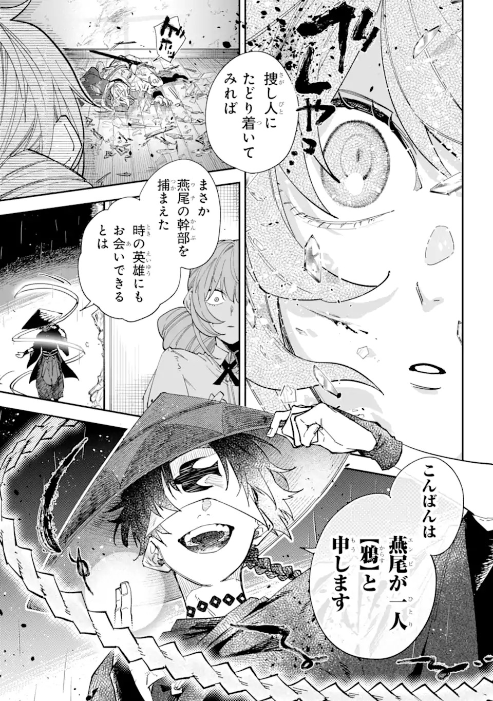 Yuuhei sareta Enka no Koushaku Reijou to Bukiyou na Goei Kishi Chapter 0 43ページ