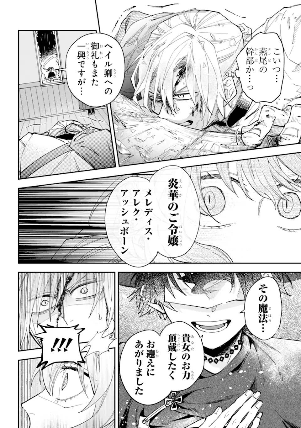 Yuuhei sareta Enka no Koushaku Reijou to Bukiyou na Goei Kishi Chapter 0 44ページ