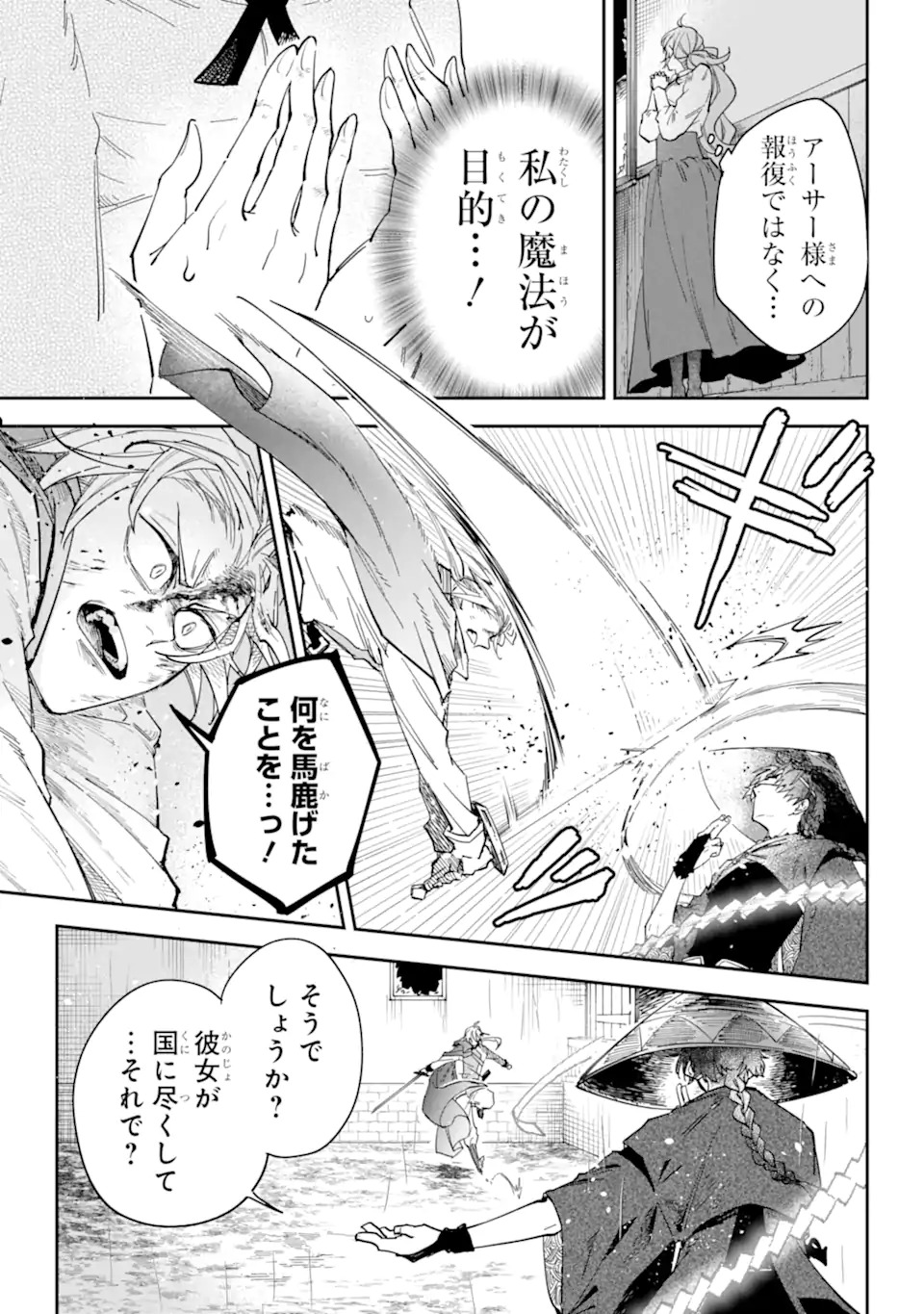 Yuuhei sareta Enka no Koushaku Reijou to Bukiyou na Goei Kishi Chapter 0 45ページ
