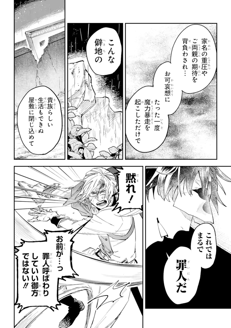 Yuuhei sareta Enka no Koushaku Reijou to Bukiyou na Goei Kishi Chapter 0 46ページ