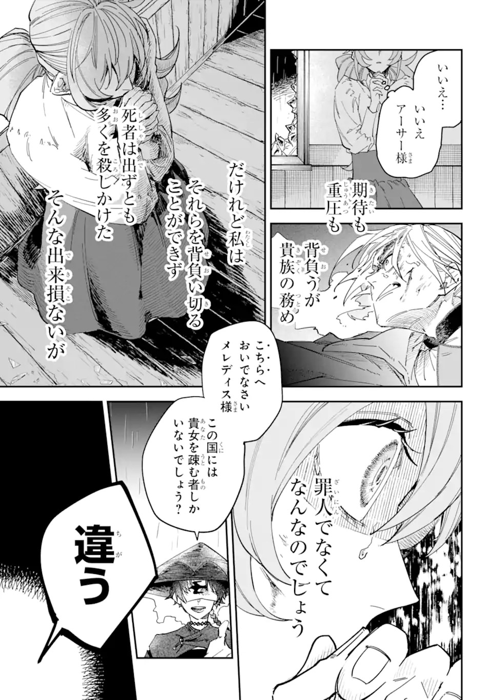 Yuuhei sareta Enka no Koushaku Reijou to Bukiyou na Goei Kishi Chapter 0 47ページ