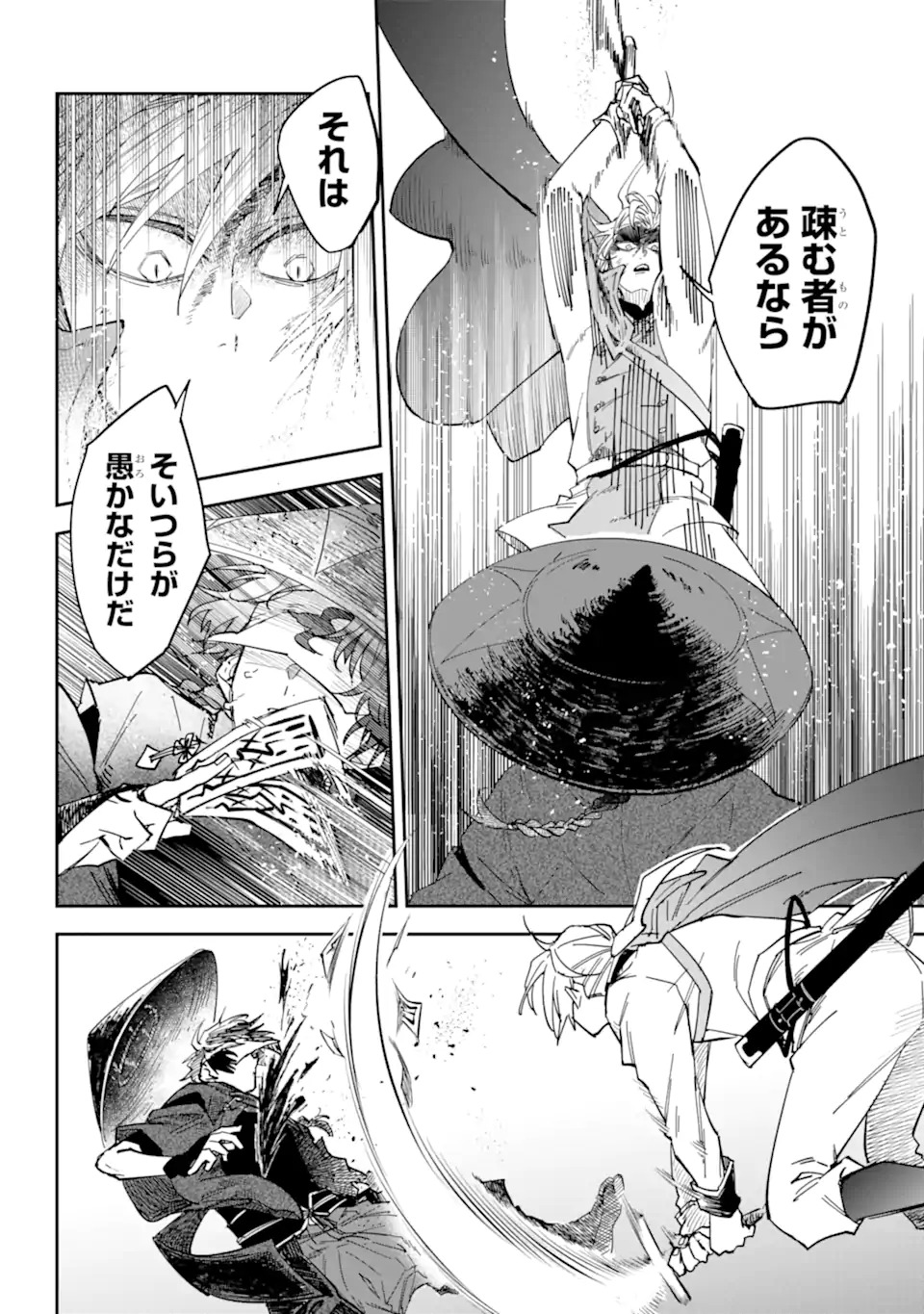 Yuuhei sareta Enka no Koushaku Reijou to Bukiyou na Goei Kishi Chapter 0 48ページ