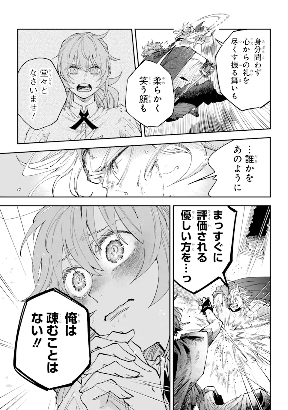 Yuuhei sareta Enka no Koushaku Reijou to Bukiyou na Goei Kishi Chapter 0 49ページ