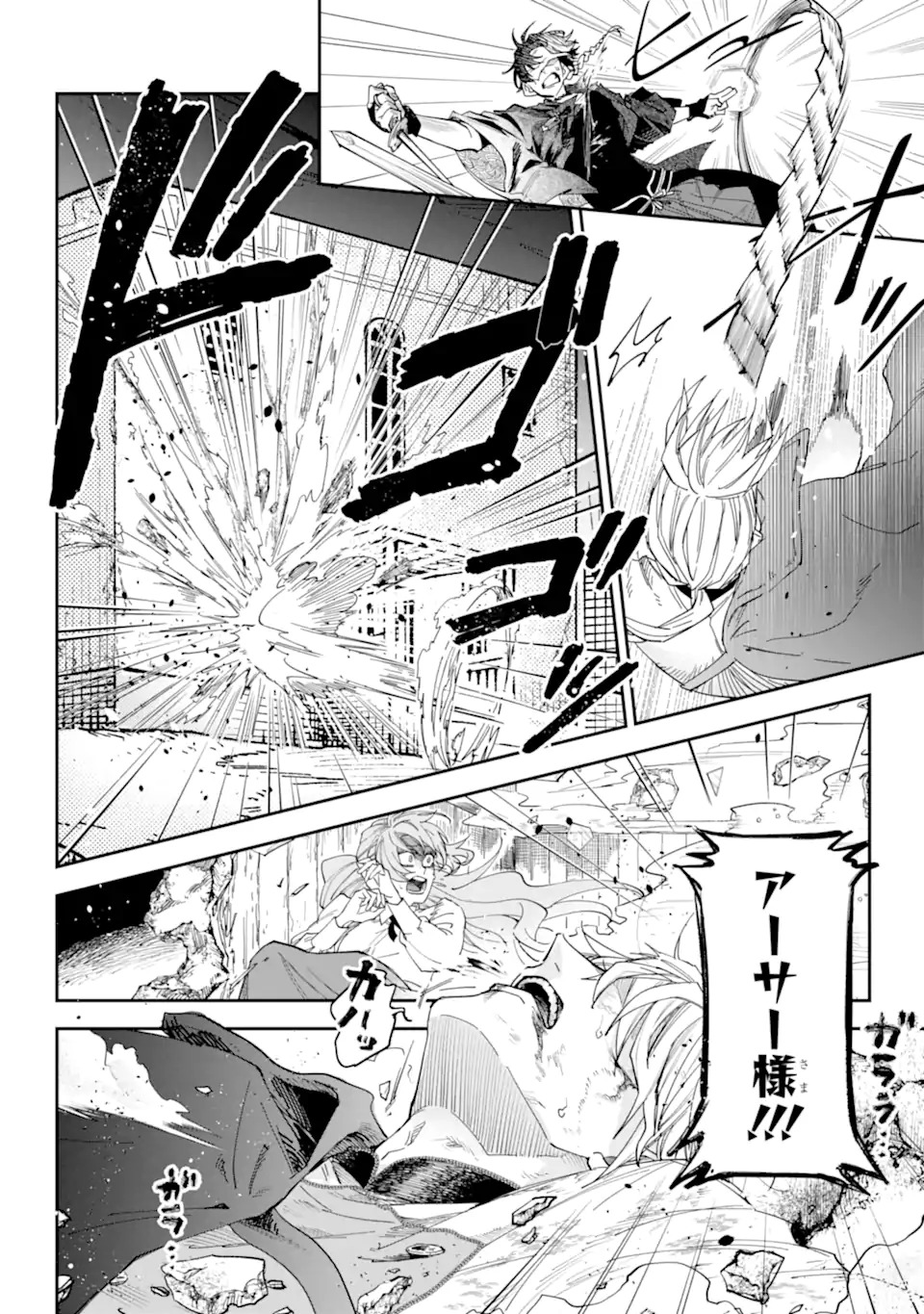 Yuuhei sareta Enka no Koushaku Reijou to Bukiyou na Goei Kishi Chapter 0 50ページ