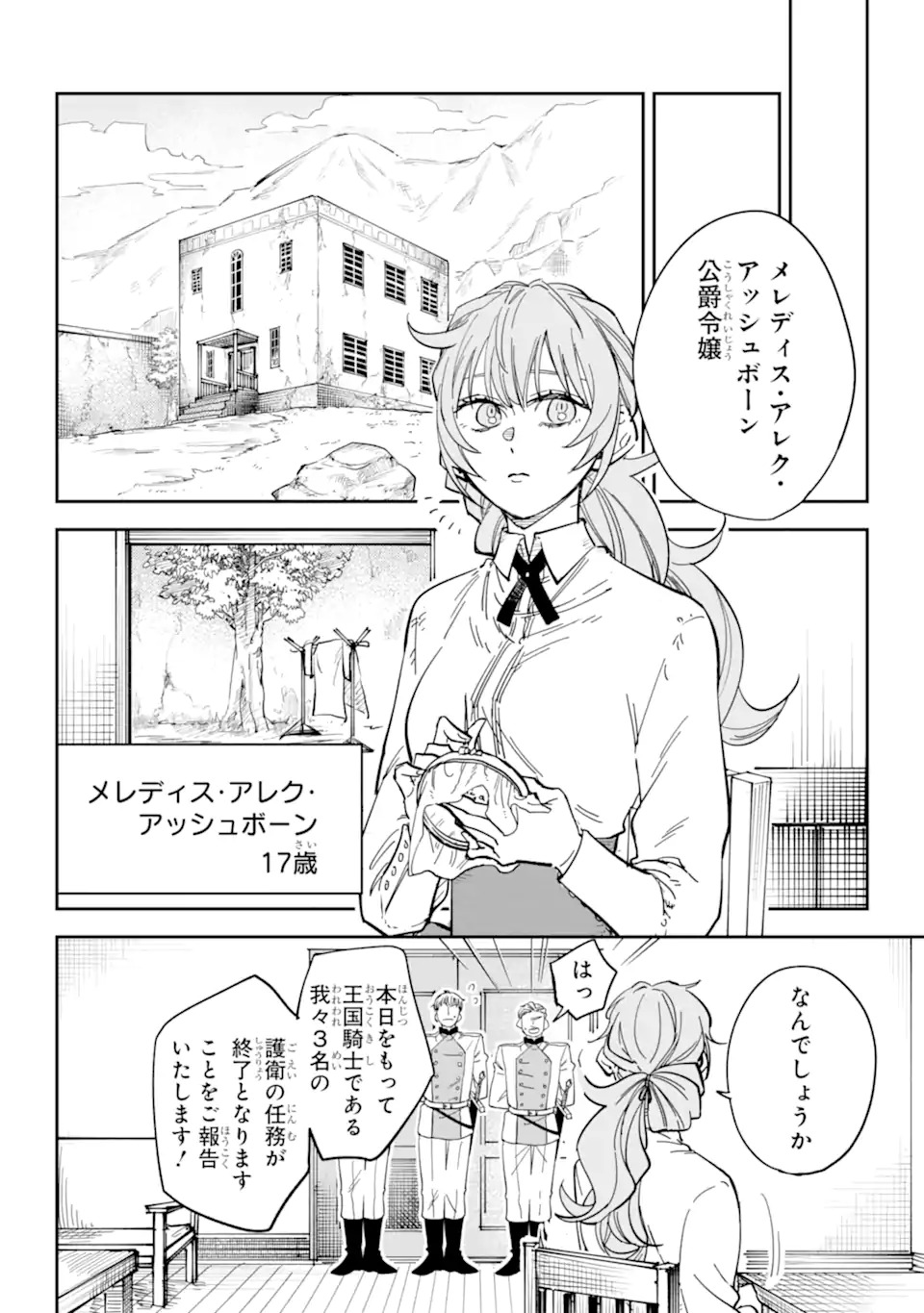 Yuuhei sareta Enka no Koushaku Reijou to Bukiyou na Goei Kishi Chapter 0 6ページ