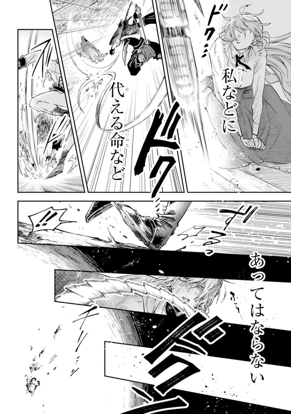 Yuuhei sareta Enka no Koushaku Reijou to Bukiyou na Goei Kishi Chapter 0 52ページ