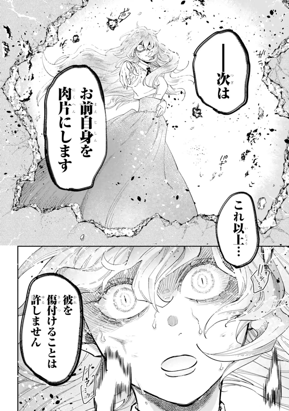 Yuuhei sareta Enka no Koushaku Reijou to Bukiyou na Goei Kishi Chapter 0 54ページ