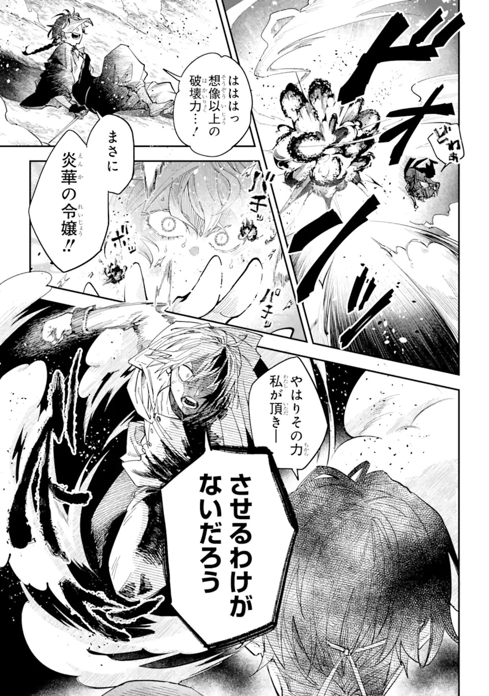 Yuuhei sareta Enka no Koushaku Reijou to Bukiyou na Goei Kishi Chapter 0 55ページ