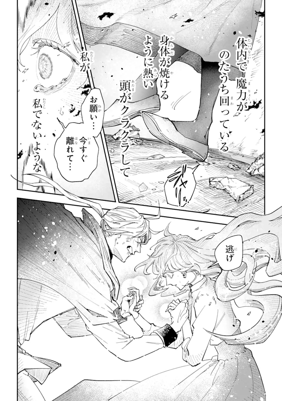 Yuuhei sareta Enka no Koushaku Reijou to Bukiyou na Goei Kishi Chapter 0 58ページ