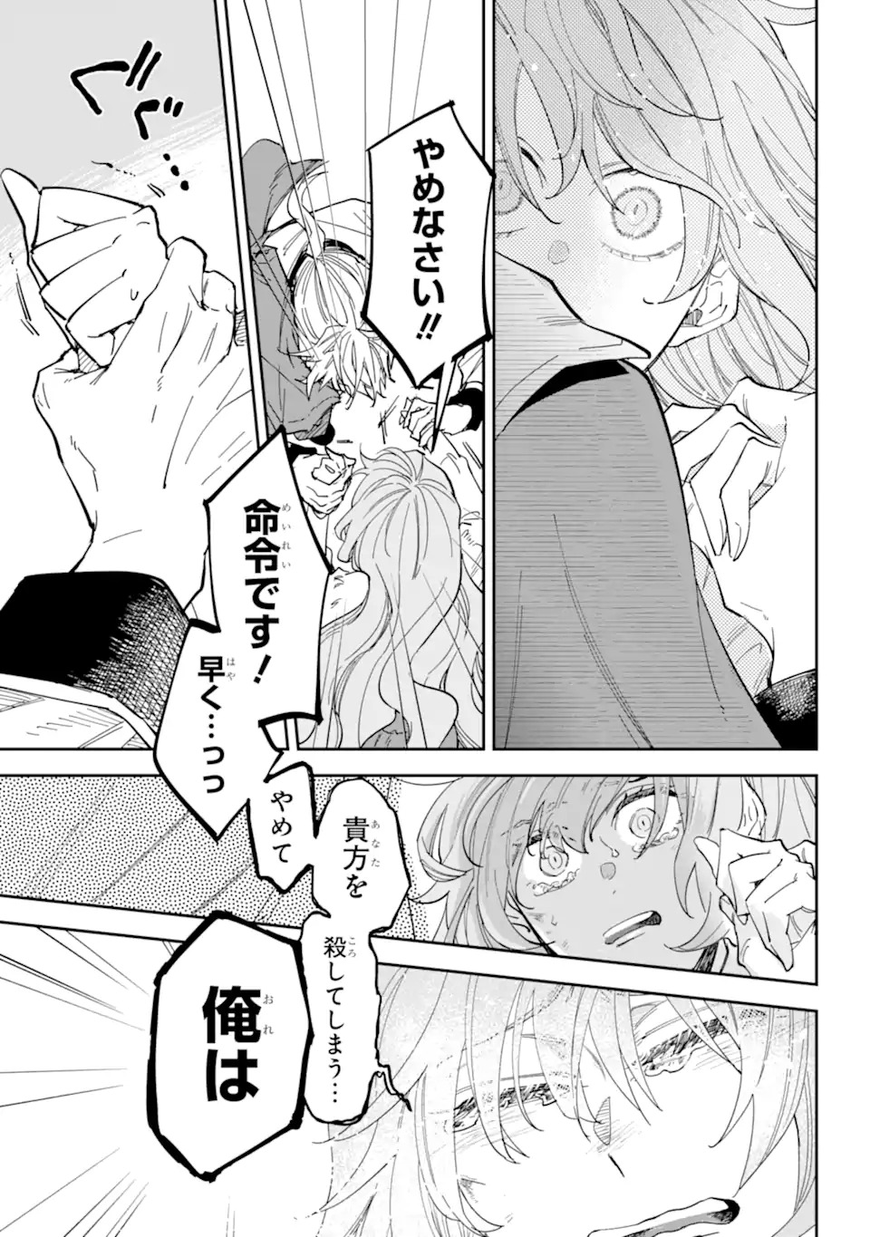 Yuuhei sareta Enka no Koushaku Reijou to Bukiyou na Goei Kishi Chapter 0 59ページ